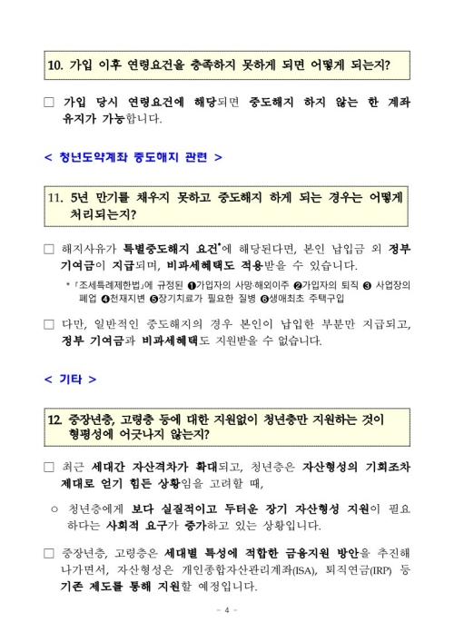 청소년 도약 계좌 보도 자료 4.