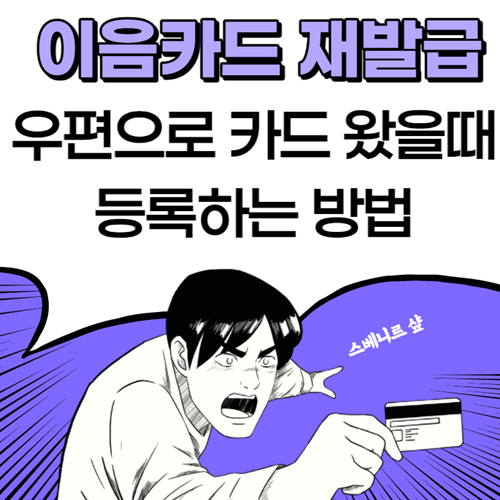 인천이음 카드 실물 등록하기