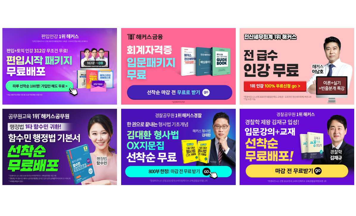  <해커스> 인서울 편입 비결+선착순 입문교재/경찰공무원 준비/전산세무회계 인강/행정학 교재 선착순 무료배포!