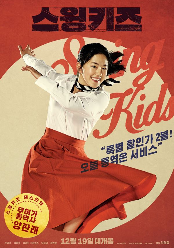 영화 스윙키즈 관련 포스터 사진
