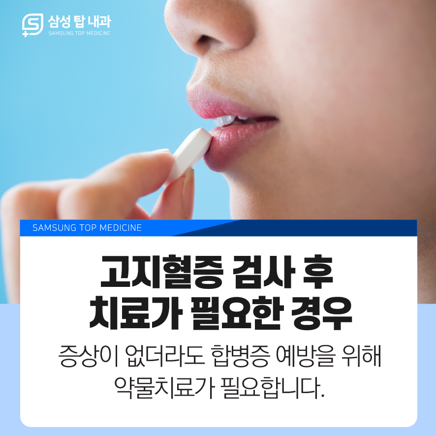 고지혈증 검사 성남 고지혈증