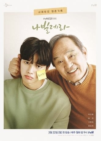 (나빌레라) 기승전결 깔끔한 드라마