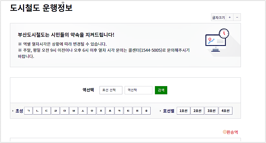 부산 지하철 1호선 시간표