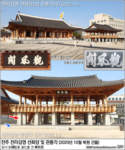 전주 전라감영 선화당 관풍각 복원 건물 사진