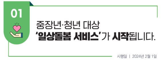 일상돔봄서비스 시작 설명