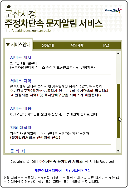  군산 주정차단속 문자알림 서비스 신청 방법