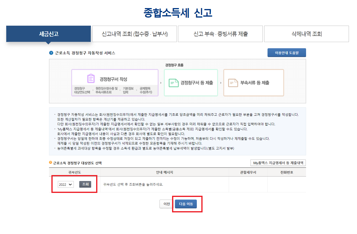 홈택스 경정청구 신청방법