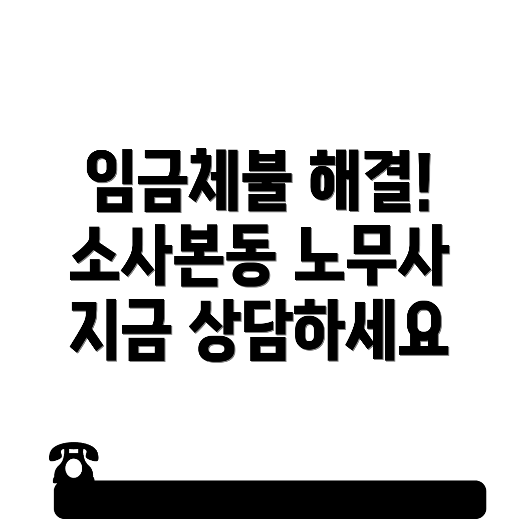 임금체불