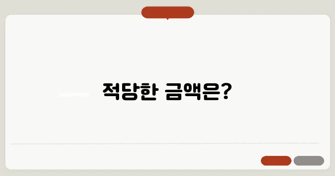 돌잔치 축의금은 얼마가 적당할까?