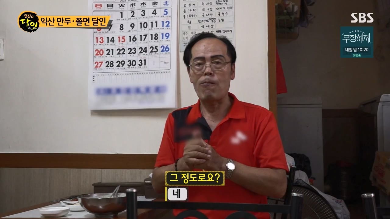 생활의 달인.E902.230822p-NEXT.mp4_20230822_202200.835.jpg