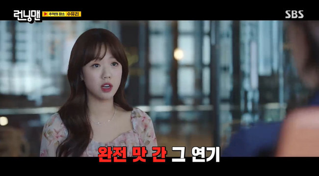런닝맨 송지효 지예은 굿파트너 내연녀 불륜녀