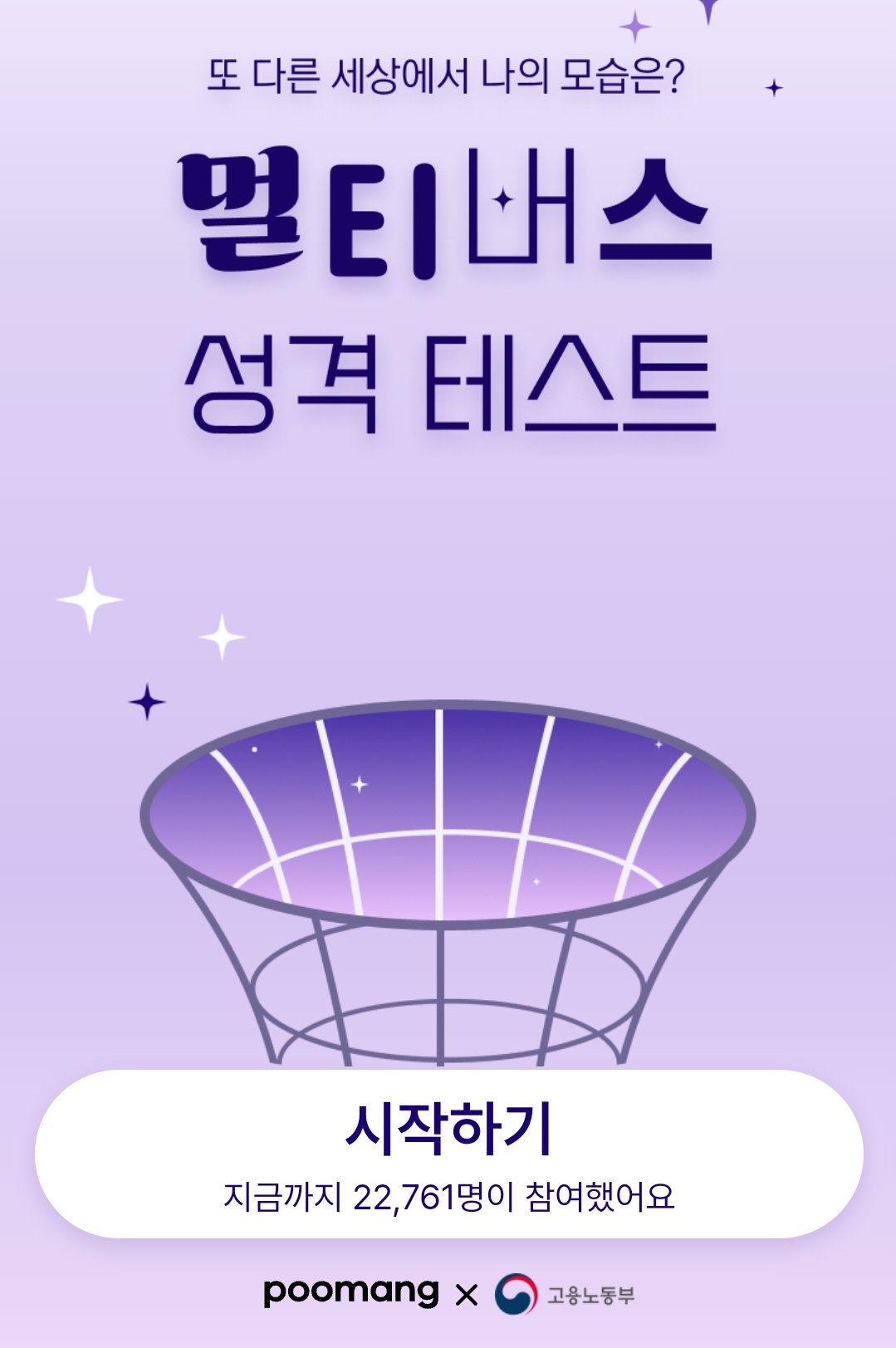 고용노동부 x 푸망 2차 나 이만큼 능력있는 사람이야 카카오톡 이모티콘 카톡 무료 이벤트