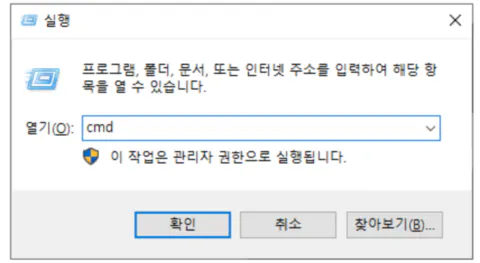 윈도우 - 실행 - cmd
