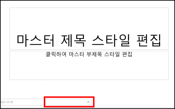 슬라이드 마스터 쪽 번호 가운데