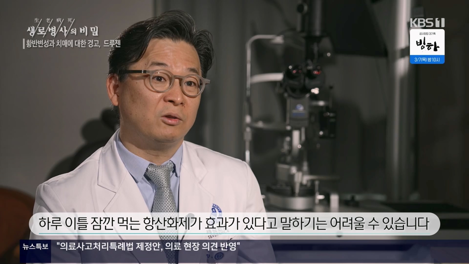 생로병사의 비밀.E899.240228p.H264-F1RST.mp4_20240229_202537.172.jpg