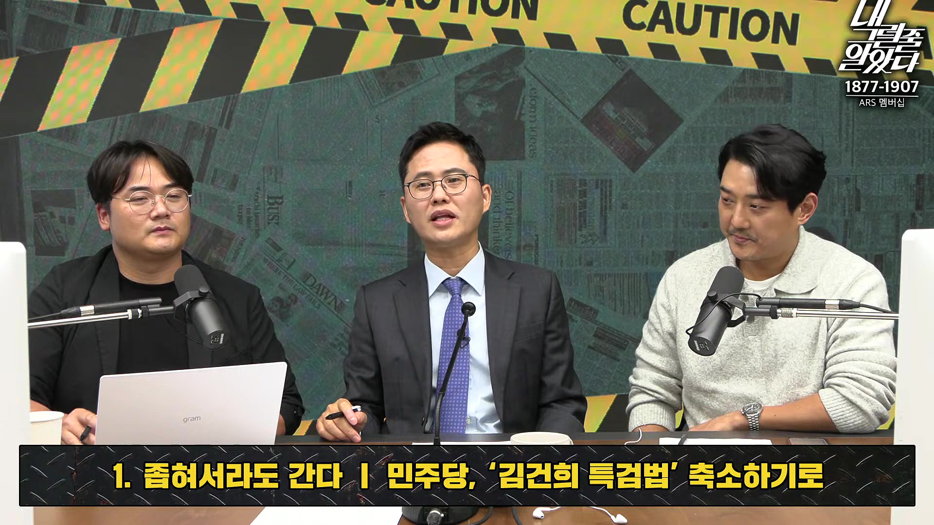 [이재석의 내그럴줄알았다] 범위 좁혀서라도 김건희 특검법 간다! _ MC장원 _ 정상근 _ 2024년 11월 11일 월요일.mp4_20241112_160402.239.jpg