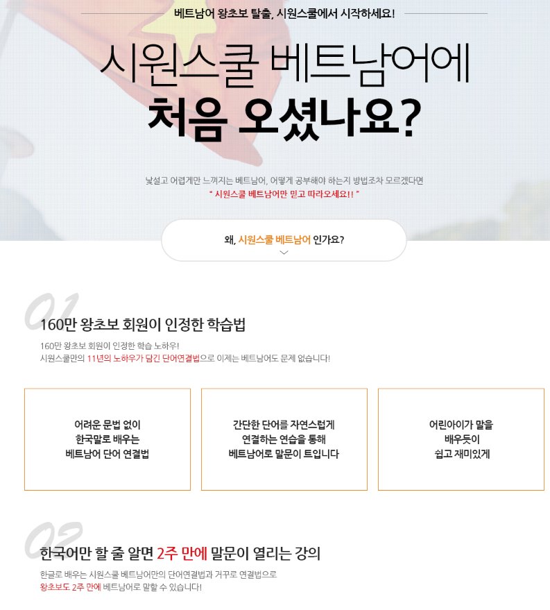  시원스쿨베트남어 왕초보 프리패스 송유리 강사님 강의 좋네요.