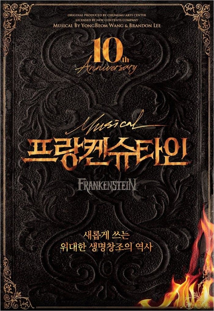 뮤지컬_프랑켄슈타인_포스터