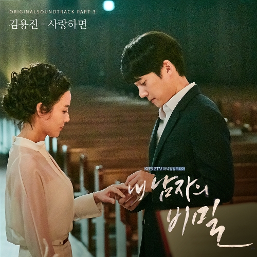 김용진 사랑하면 듣기/가사/앨범/유튜브/뮤비/반복재생/작곡작사