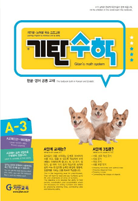 기탄-수학-A-3