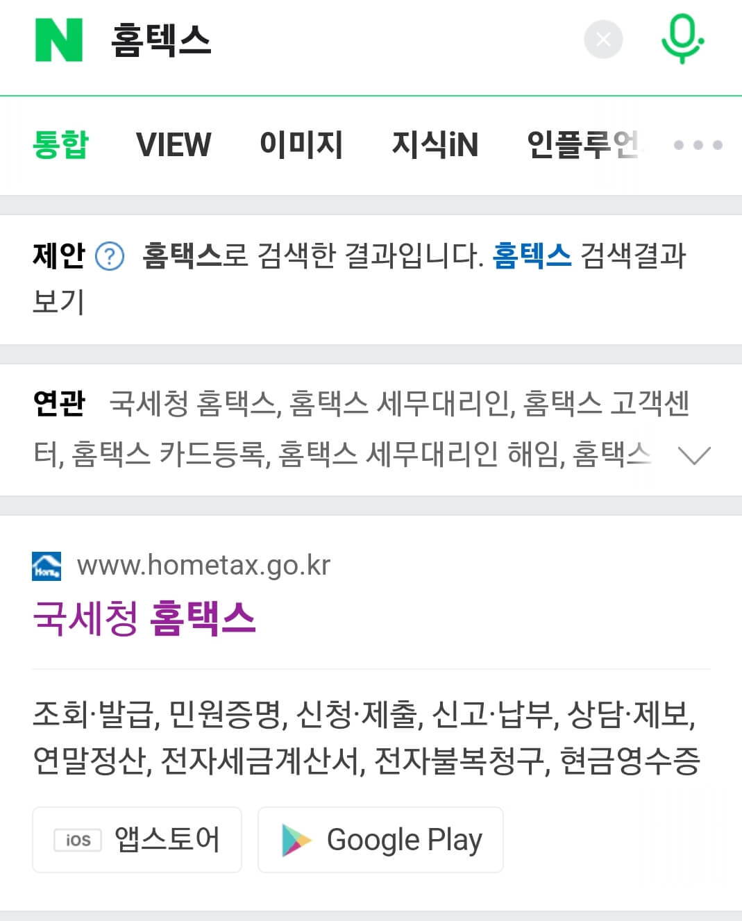 홈텍스검색