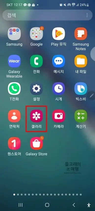 삼성-갤러리-어플