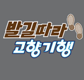 6시내고향 K맛있을지도 하동 참게가리장 참게탕 재첩국 맛집