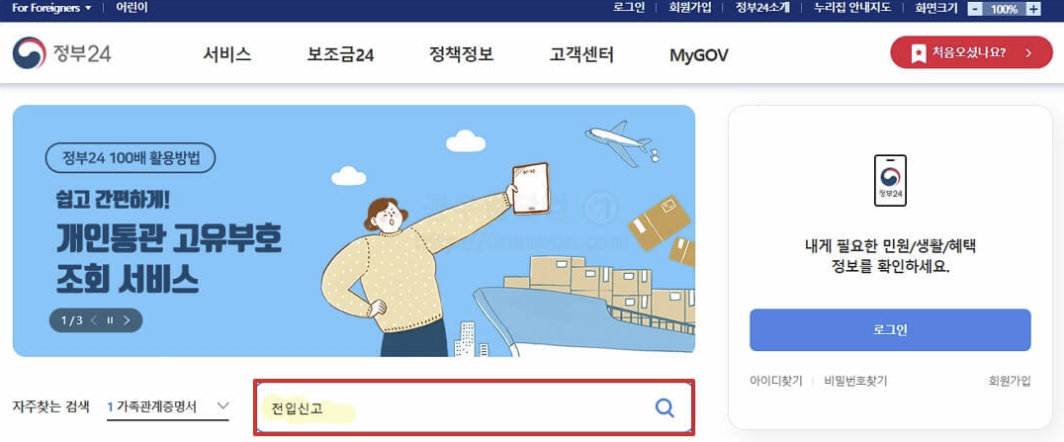  2023 전입신고 방법 필요서류 불이익 알아보기