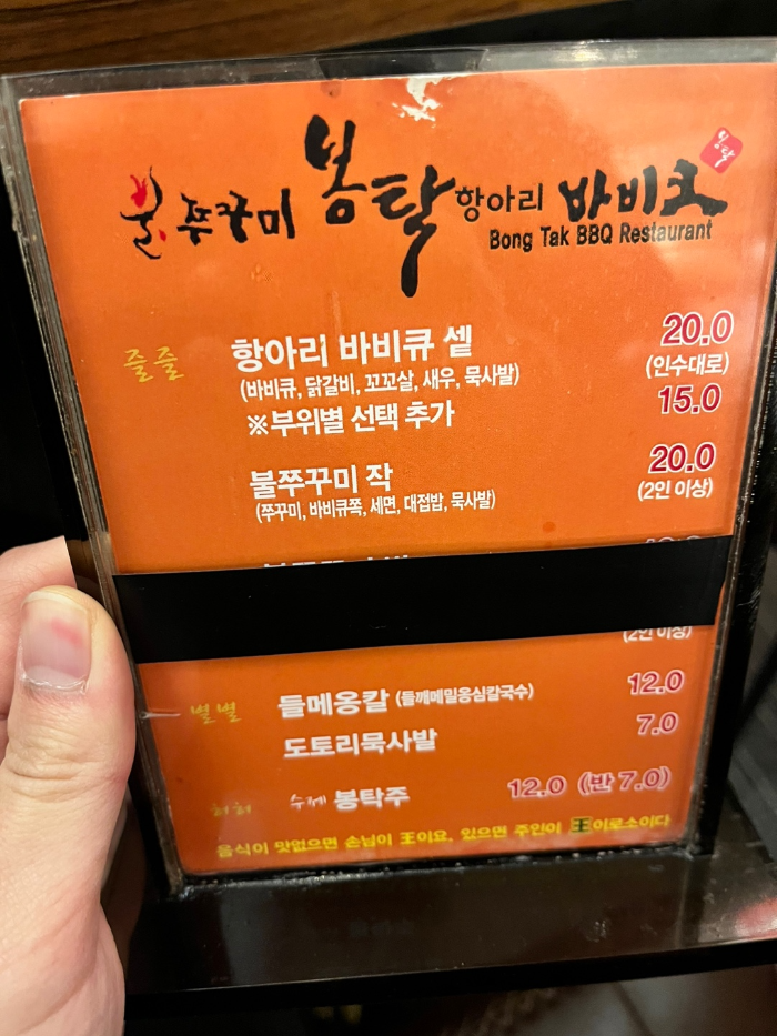 불쭈꾸미 봉탁 항아리바비큐 메뉴정보