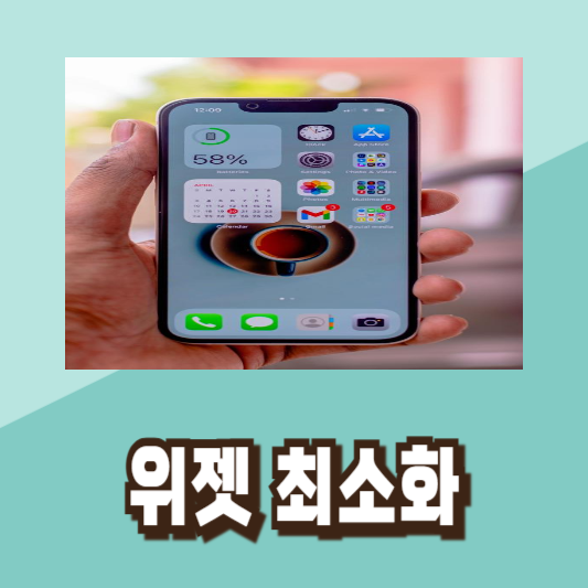 느려진 아이폰 빠르게 만드는 방법