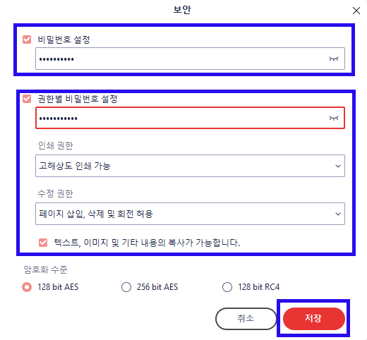 알PDF에서-비밀번호를-설정하는-사진