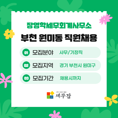 장영학세무회계사무소 이미지