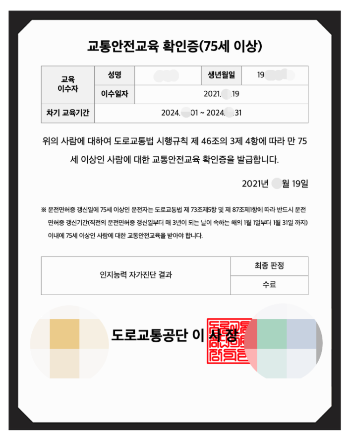 운전면허 갱신 치매 검사 고령자 운전면허 적성검사