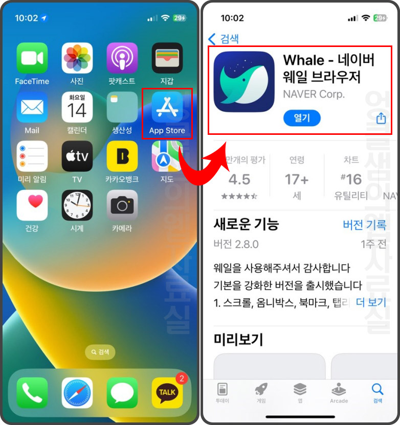  아이폰 hwp 파일 열기: 네이버 웨일로 무료 열람
