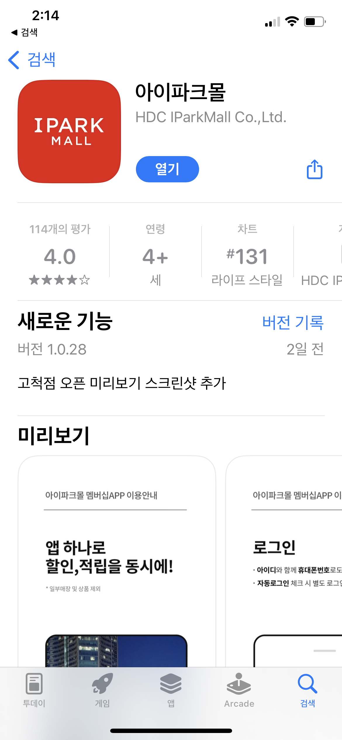  [아이파크몰] 평일 주차 무료 이용 방법