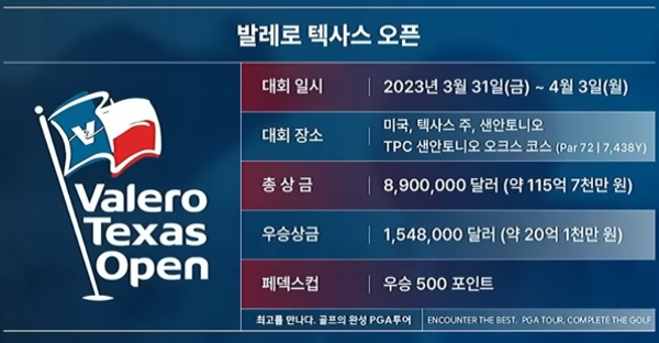 발레로 텍사스 오픈