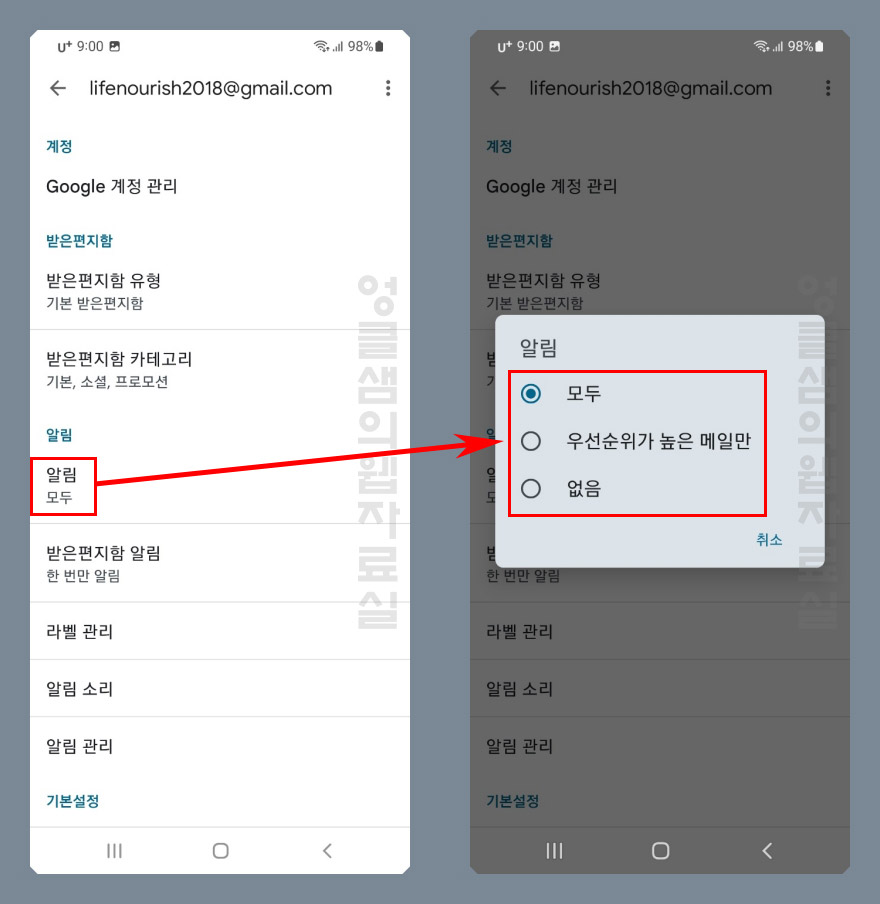  지메일 Gmail 알림 켜기 끄기 설정 방법