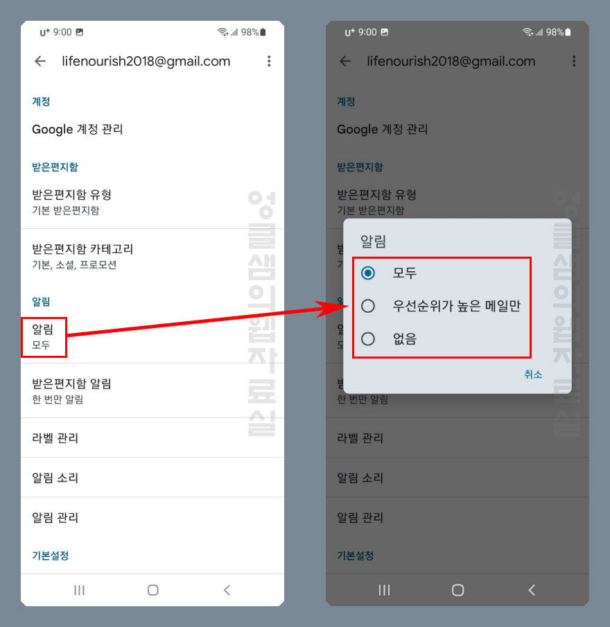 지메일 알림 켜기 끄기