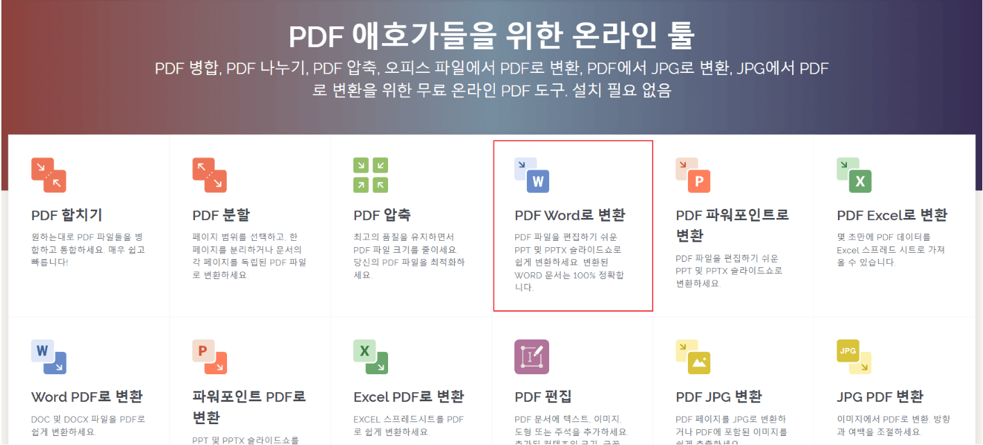 PDF파일을 한글파일로변환하는 방법