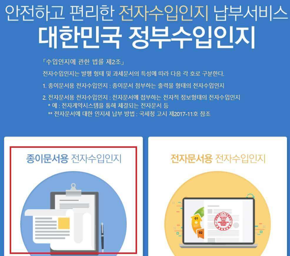 전자 수입인지 홈페이지 화면