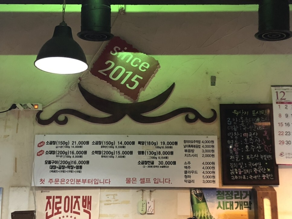 송내역맛집_곱창지기,쏘쏘 2