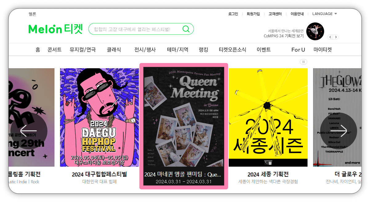 2024 마네퀸 앵콜 팬미팅 Queen Meeting in Busan 티켓 오픈