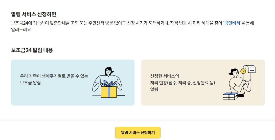 정부지원금 종류 조회사이트 신청 방법