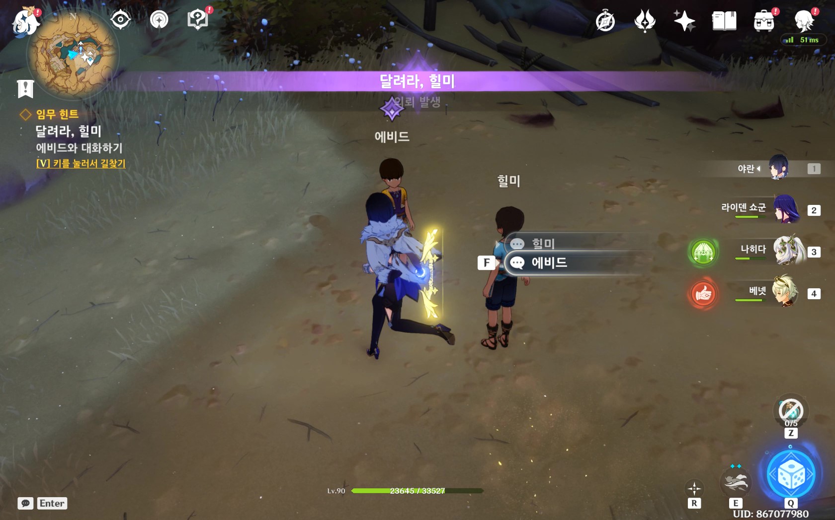  원신 달려라, 힐미 공략