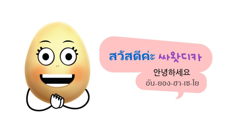 태국어 기초회화 하루5분! 태국어 기초회화[ 6