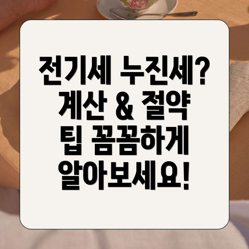 누진세