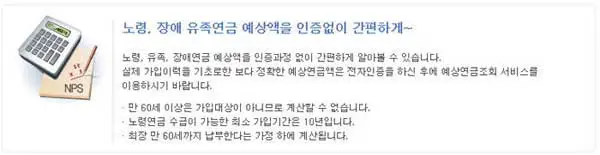 예상연금 모의계산 장점 설명 이미지