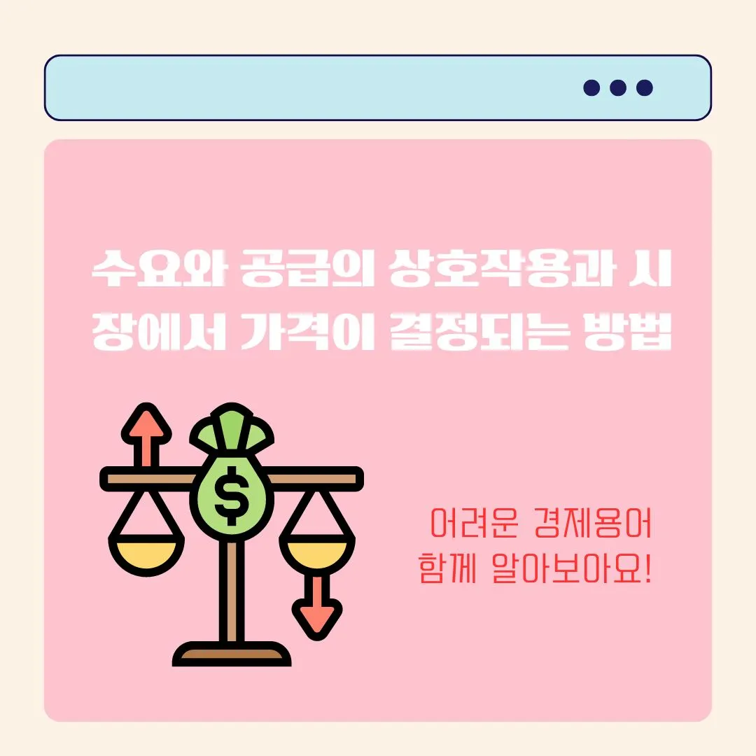 수요와-공급의-법칙과-시장-균형-가격-메커니즘