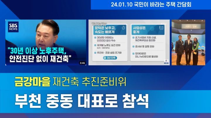 1기신도시 특별법 통합재건축 부천중동의 선도지구 금강마을