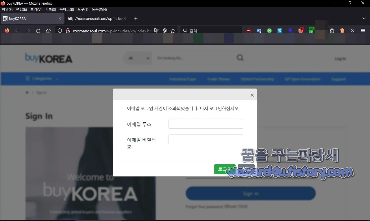  바이코리아(buyKOREA) 사칭 피싱 사이트 분석(2023.7.24)